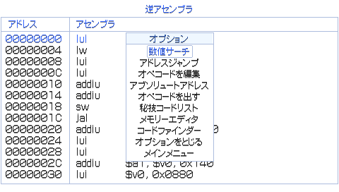 逆アセンブラ画面