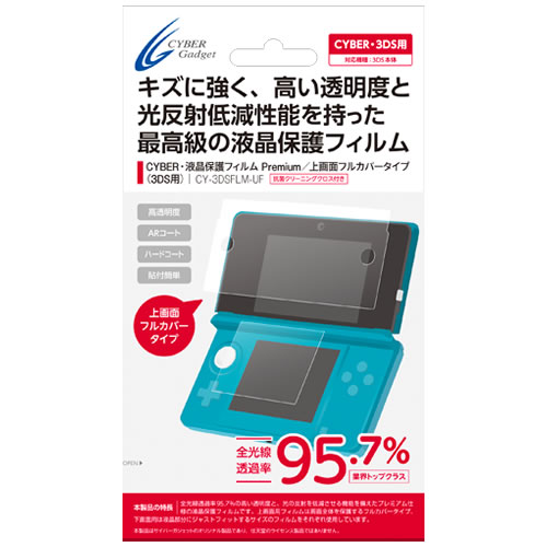 CYBER・液晶保護フィルムPremium［上画面フルカバータイプ］（3DS用）