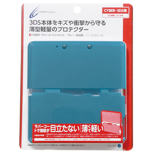 CYBER・ラバーコートジャケット（3DS用）〈ブルー〉