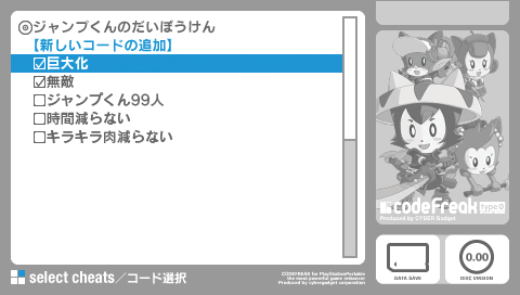 CYBER コードフリーク type 0（PSP用）