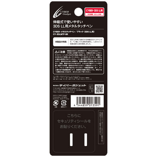 CYBER・メタルタッチペン（3DS LL用）｜サイバーガジェット