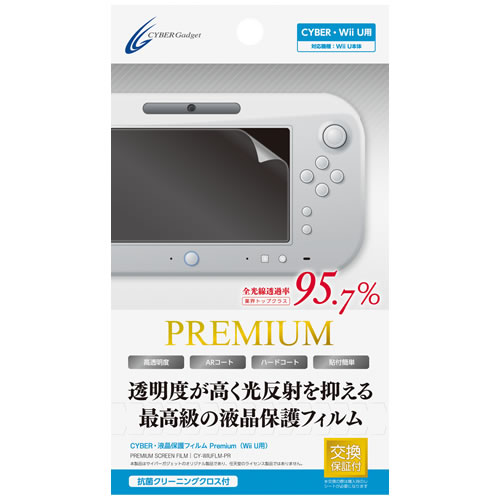 CYBER・液晶保護フィルム Premium（Wii U用）