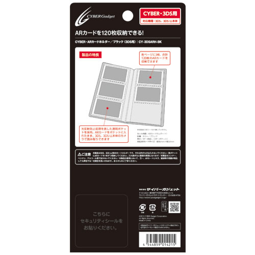 CYBER・ARカードホルダー（3DS用）