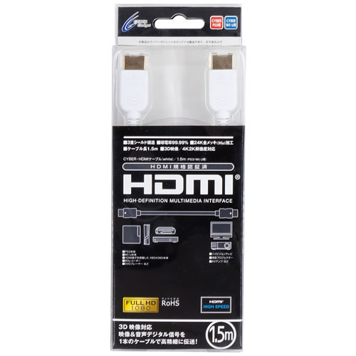 CYBER・HDMIケーブル[white]（PS3／Wii U用）〈1.5m〉