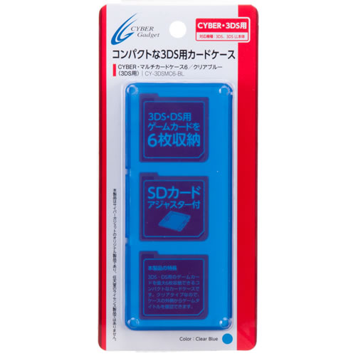 CYBER・マルチカードケース6（3DS用）｜サイバーガジェット