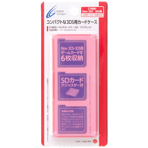 CYBER・マルチカードケース6（3DS用）｜サイバーガジェット