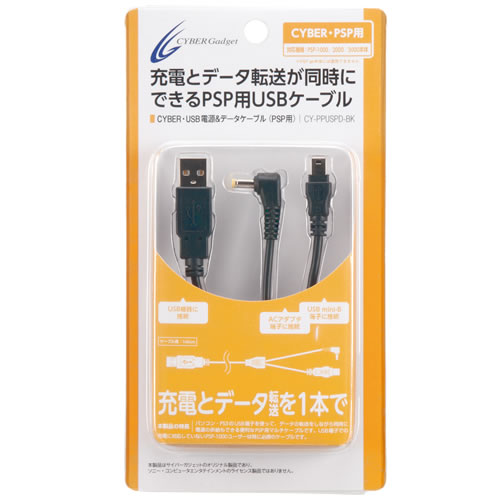 CYBER・USB電源&データケーブル（PSP用）