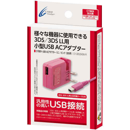 CYBER・USB ACアダプター ミニ（3DS用）｜サイバーガジェット
