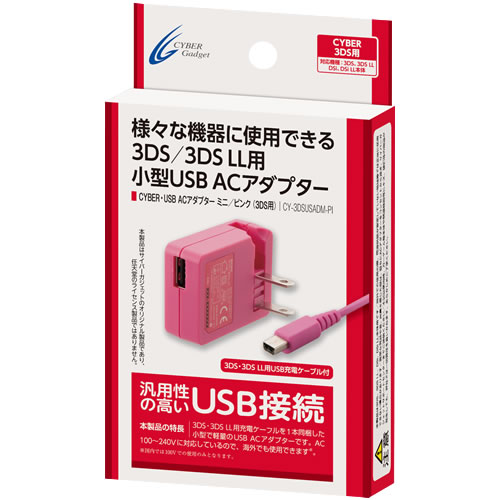 CYBER・USB ACアダプター ミニ（3DS用）〈ピンク〉