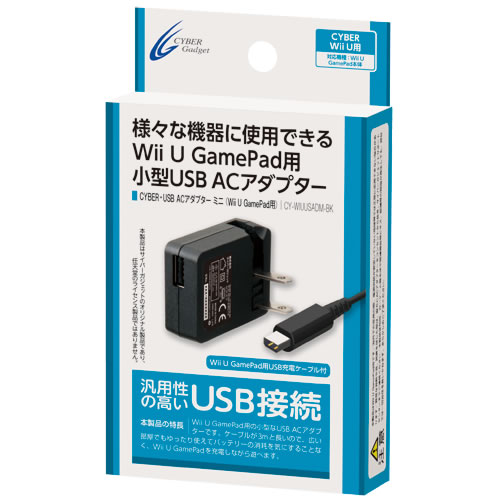 CYBER・USB ACアダプター ミニ（Wii U GamePad用）｜サイバーガジェット