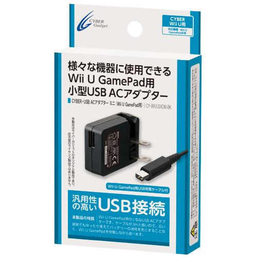 CYBER・USB ACアダプター ミニ（Wii U GamePad用）