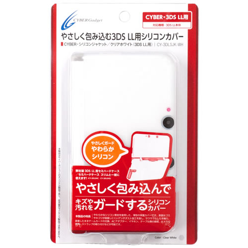 CYBER・シリコンジャケット（3DS LL用）〈クリアホワイト〉