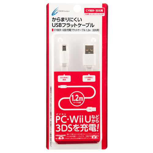 CYBER・USB充電フラットケーブル1.2m（3DS用）〈ホワイト〉