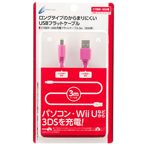 CYBER・USB充電フラットケーブル3m（3DS用）〈ピンク〉