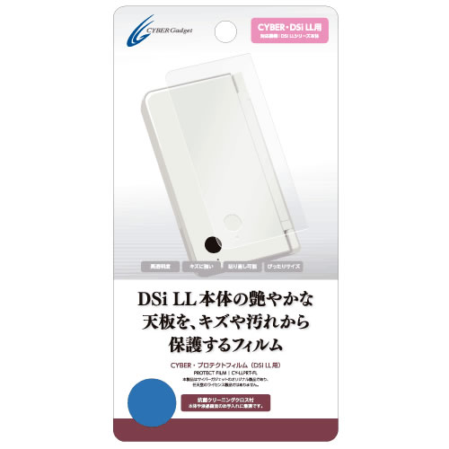 CYBER・プロテクトフィルム（DSi LL用）