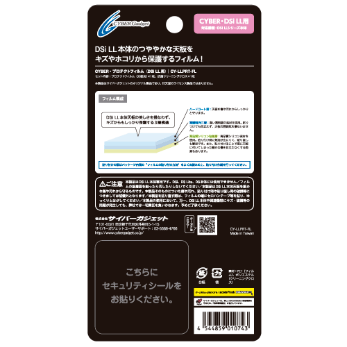 CYBER・プロテクトフィルム（DSi LL用）パッケージ裏