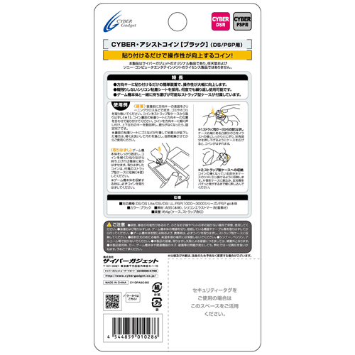 CYBER・アシストコイン（DS Lite／DSi用）パッケージ裏