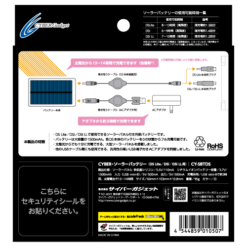 CYBER・ソーラーバッテリー（DS Lite／DSi／DSi LL用）パッケージ裏