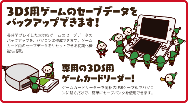 Cyber セーブバンク 3ds用 サイバーガジェット