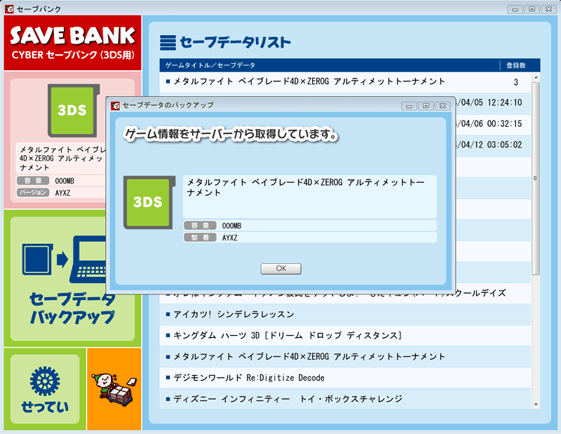 Cyber セーブバンク 3ds用 サイバーガジェット