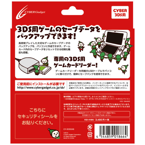 Cyber セーブバンク 3ds用 サイバーガジェット