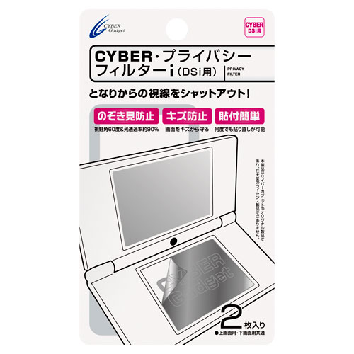 CYBER・プライバシーフィルターi（DSi用）