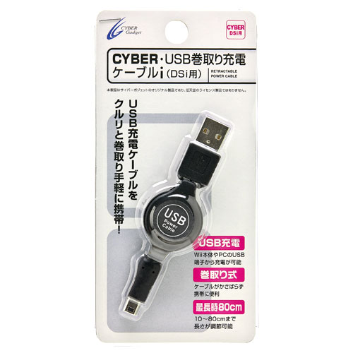 CYBER・USB巻き取り充電ケーブルi（DSi用）パッケージ表