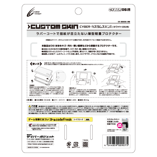 CYBER・カスタムスキンi（DSi用）ホワイト パッケージ裏
