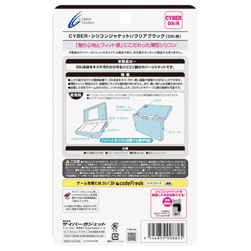 CYBER・シリコンジャケットi（DSi用）クリアブラック パッケージ裏