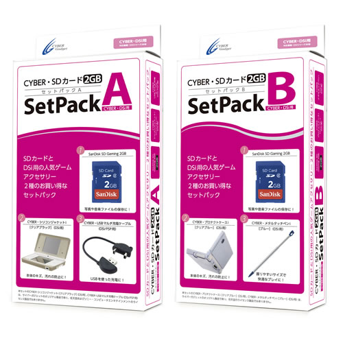 CYBER・SDカード2GB　セットパックA／B（DSi用）