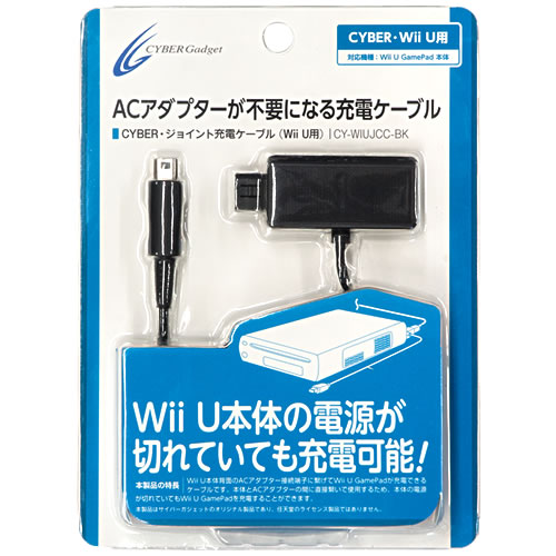 CYBER・ジョイント充電ケーブル（Wii U用）｜サイバーガジェット
