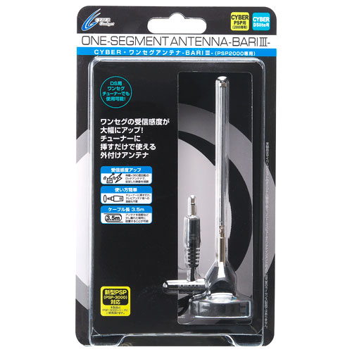 CYBER・ワンセグアンテナ -BARI III-（PSP2000／3000用）パッケージ 表