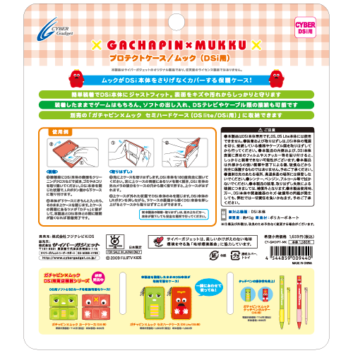 ムック プロテクトケース（DSi用）パッケージ裏