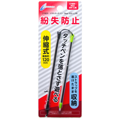 CYBER・メタルタッチペン（New 3DS LL用）｜サイバーガジェット