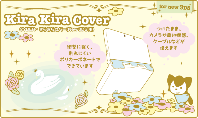 CYBER・きらきらカバー（New 3DS用）