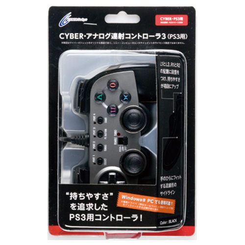 CYBER・アナログ連射コントローラ3（PS3用）パッケージ表