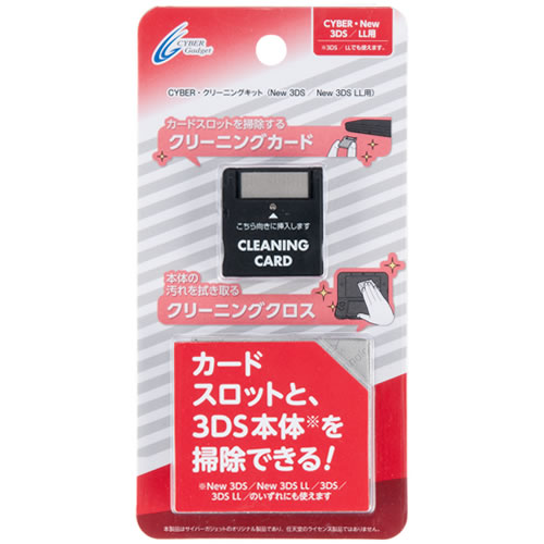 Cyber クリーニングキット New 3ds New 3ds Ll用 サイバーガジェット