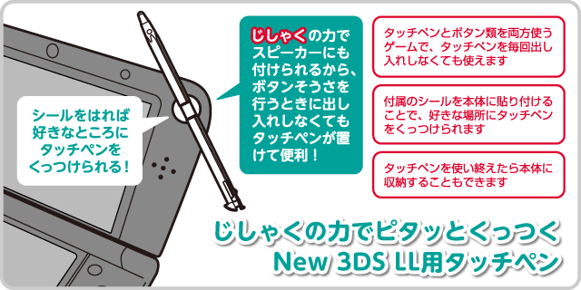CYBER・ピタッとタッチペン（New 3DS LL用）｜サイバーガジェット