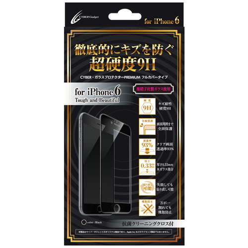 CYBER・ガラスプロテクターPREMIUM フルカバータイプ（iPhone6用）〈ブラック〉