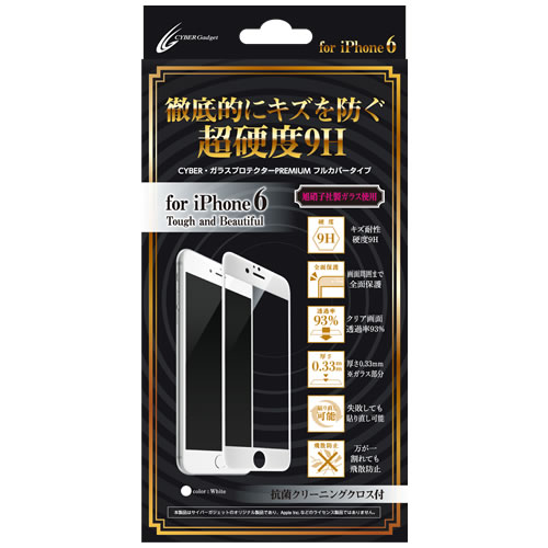 CYBER・ガラスプロテクターPREMIUM フルカバータイプ（iPhone6用）〈ホワイト〉