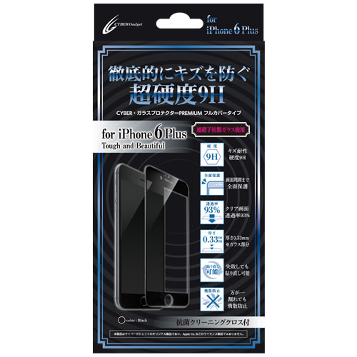 CYBER・ガラスプロテクターPREMIUM フルカバータイプ（iPhone6 Plus用）〈ブラック〉