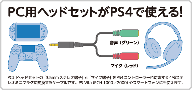 ps4  コントローラー　ケーブル　ヘッドセット　純正未使用