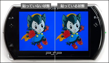 貼っている状態でも透明度抜群！