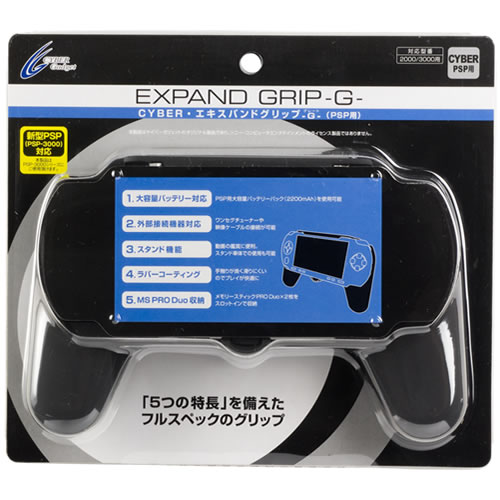 CYBER・エキスパンドグリップ -G（グレート）-（PSP2000／3000用）パッケージ表