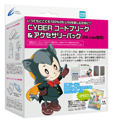 CYBER コードフリーク＆アクセサリーパック（DS Lite専用）