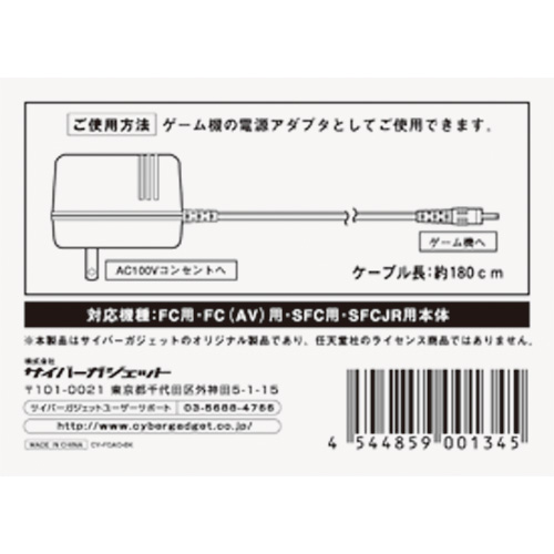 CYBER・ACアダプタ（FC／SFC用）パッケージ