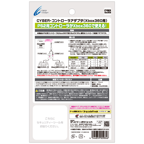 CYBER・コントローラアダプタ（Xbox360用）パッケージ裏