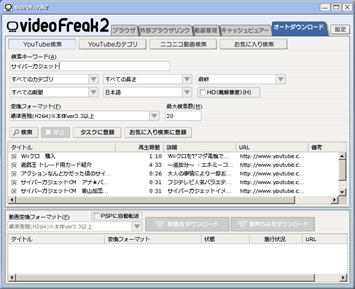 オートダウンロード画面