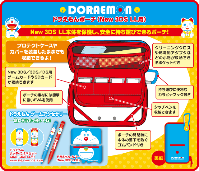 ドラえもん ポーチ New 3ds Ll用 サイバーガジェット