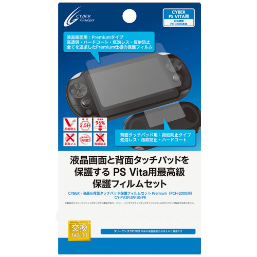 CYBER・液晶＆背面タッチパッド保護フィルムセット Premium（PCH-2000用）